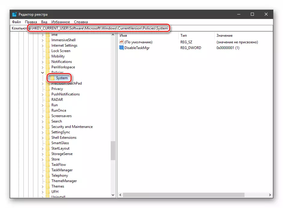 Transição para o ramo de registro para alterar o tipo de gerenciador de tarefas no Windows 10