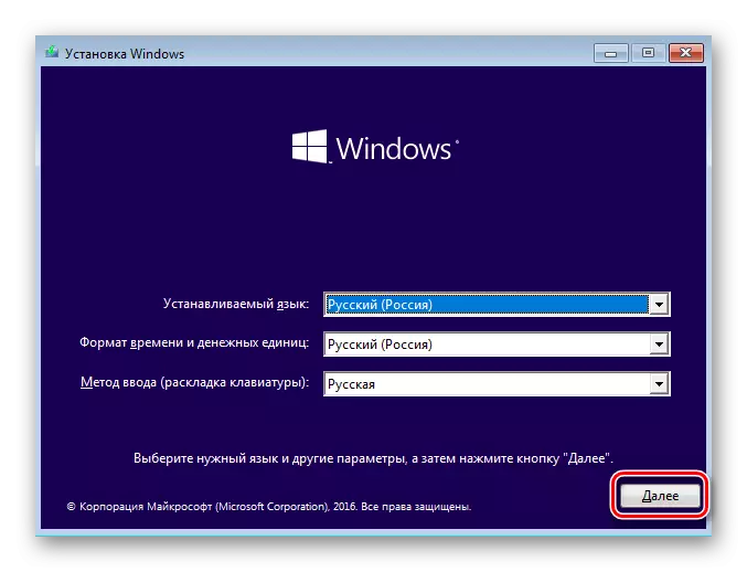 Націскаем кнопку Далей у акне ўстаноўкі Windows 10