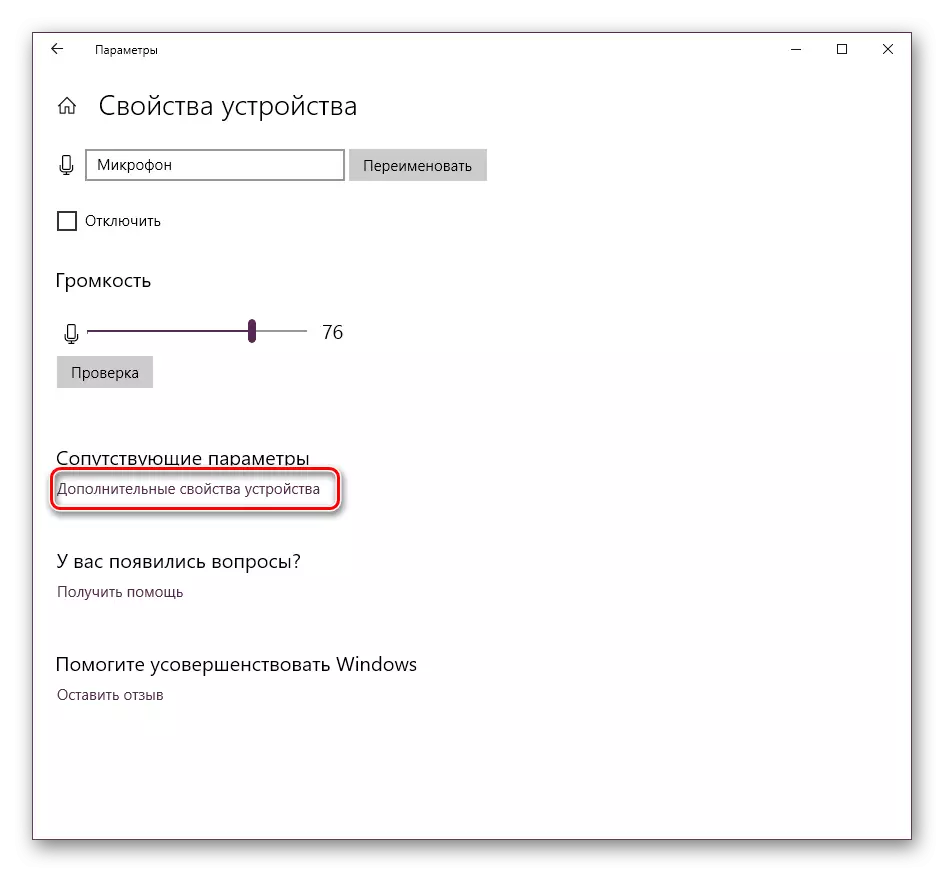 Өстәмә Windows 10 тавыш параметрына керегез