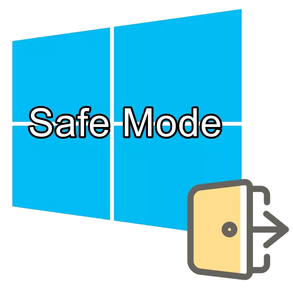 Windows 10에서 보안 모드를 종료하십시오