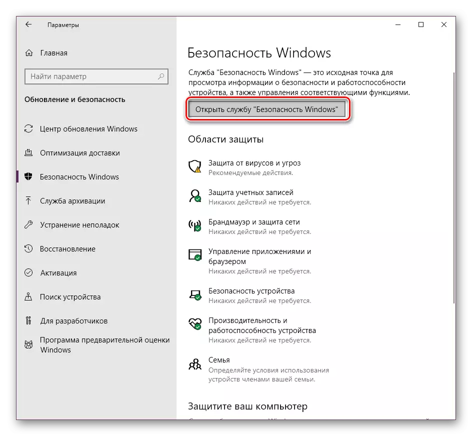 ღია Windows Security Service ღილაკს Windows 10 პარამეტრებში