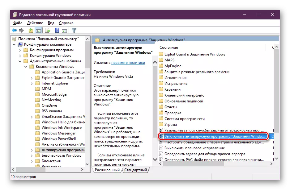 Parameter Turn off the Windows Defender anti-virus program in Windows 10 Local Group Policy Editor