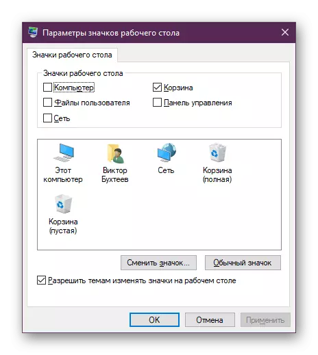 Включити системні значки Windows 10