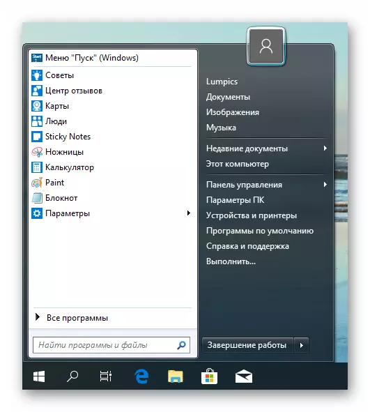 Windows 10 တွင်ဂန္ထဝင်စက start menu ၏အပြင်ဘက်