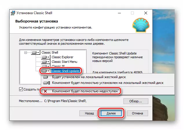 Windows 10 တွင်ဂန္ထဝင် shell ကို install လုပ်သည့်အခါအစိတ်အပိုင်းများကိုပိတ်ထားပါ