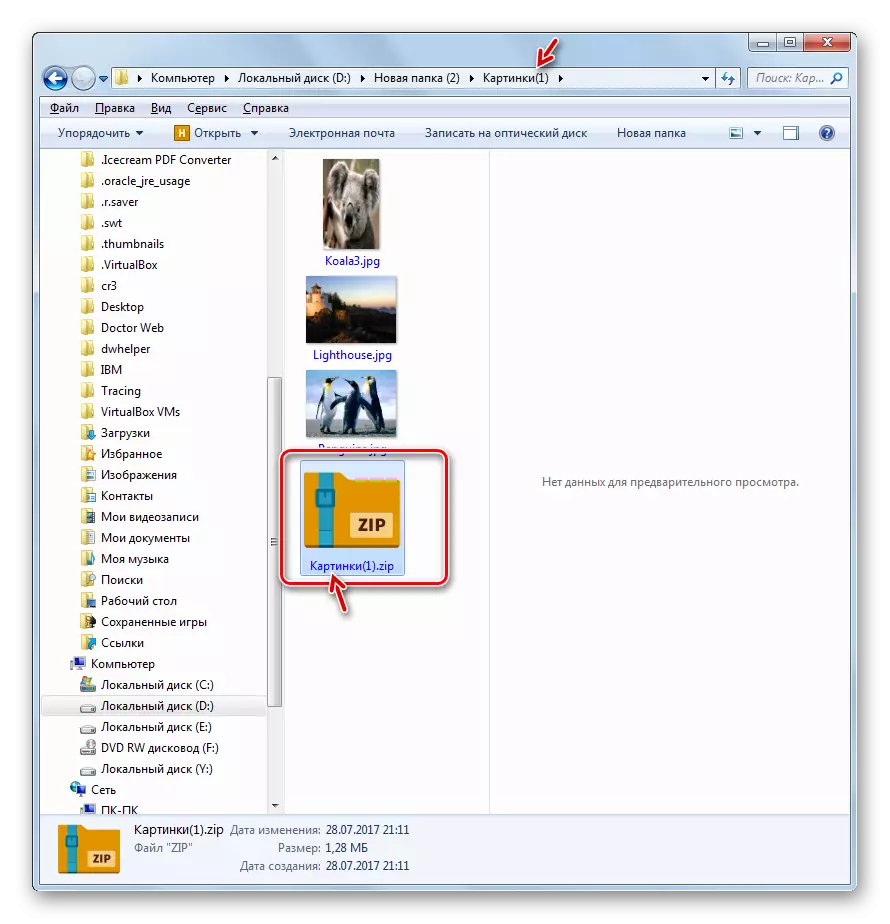 ZIP არქივი შექმნილია Windows Explorer- ის კონტექსტური მენიუს მეშვეობით 7-Zip პროგრამაში