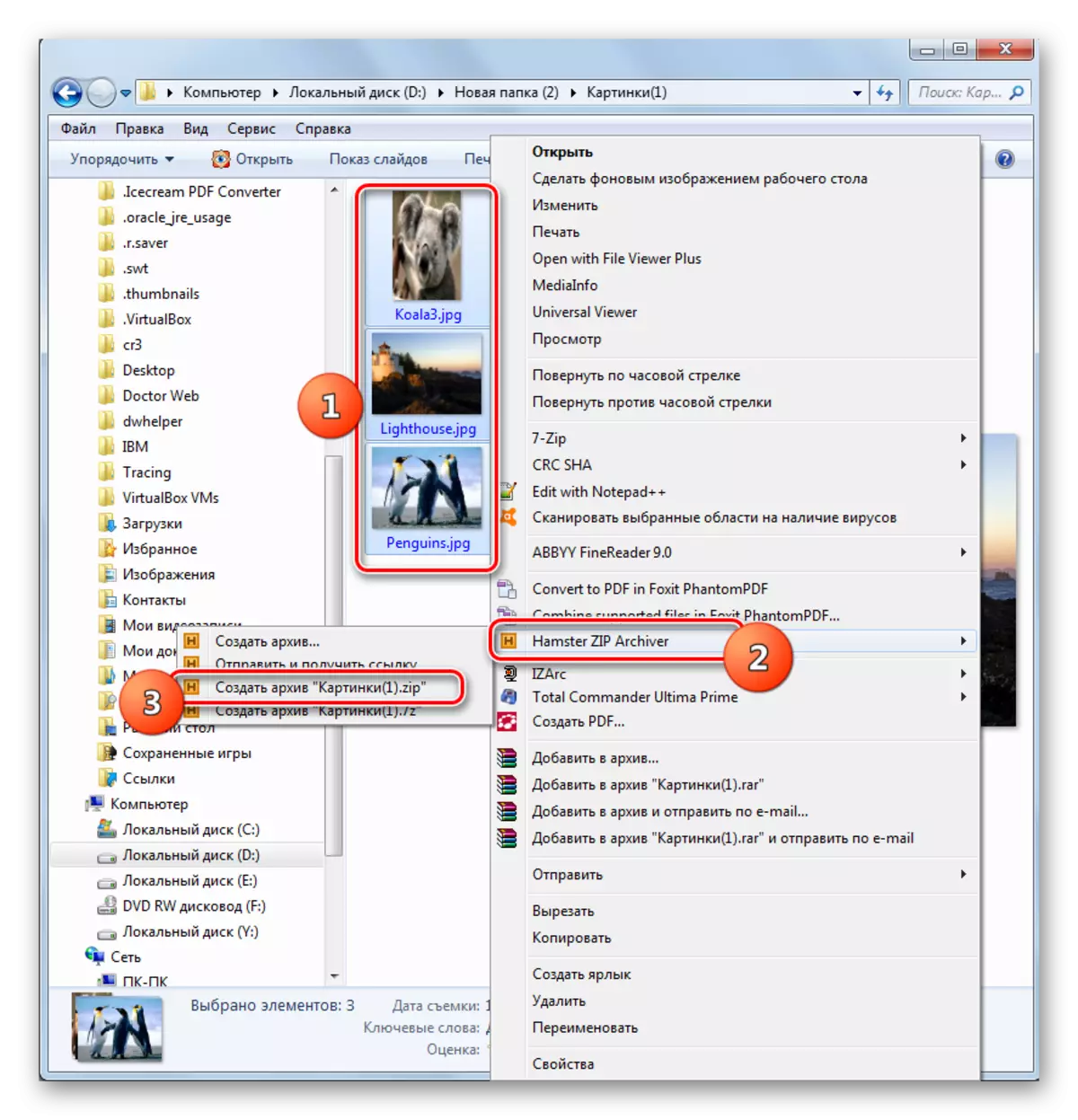 ZIP არქივის შესაქმნელად გარდამავალი გზით, Windows Explorer- ის კონტექსტური მენიუს მეშვეობით Hamster Zip არქივში