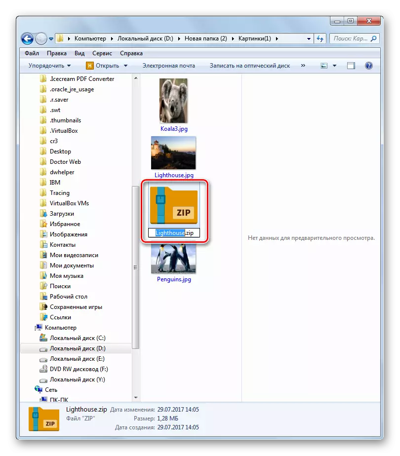 Windows 7 లో కండక్టర్ యొక్క సందర్భ మెను ద్వారా సృష్టించబడిన జిప్ ఆర్కైవ్