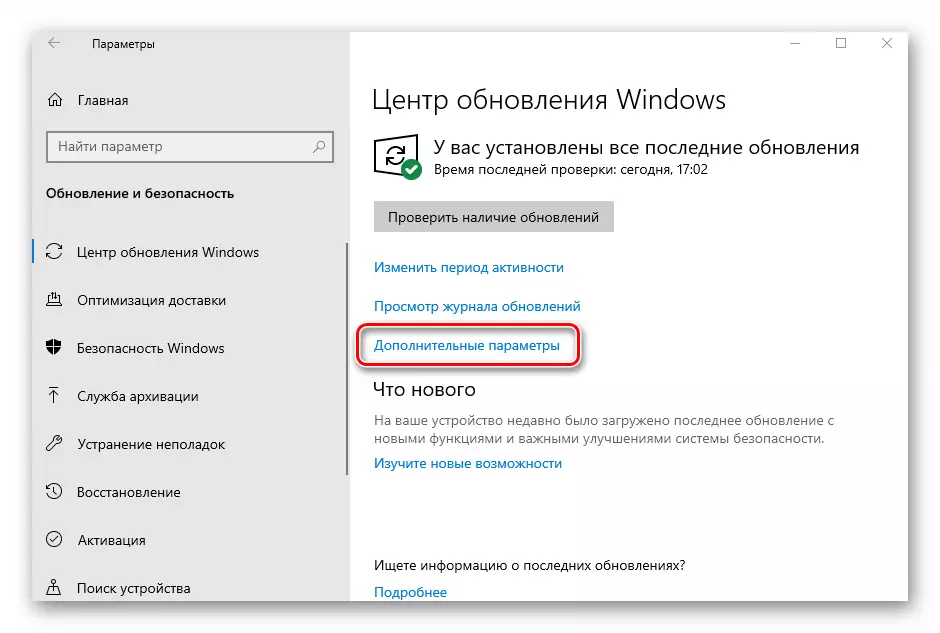 Hilera Karagdagang mga parameter sa mga update at seguridad sa Windows 10