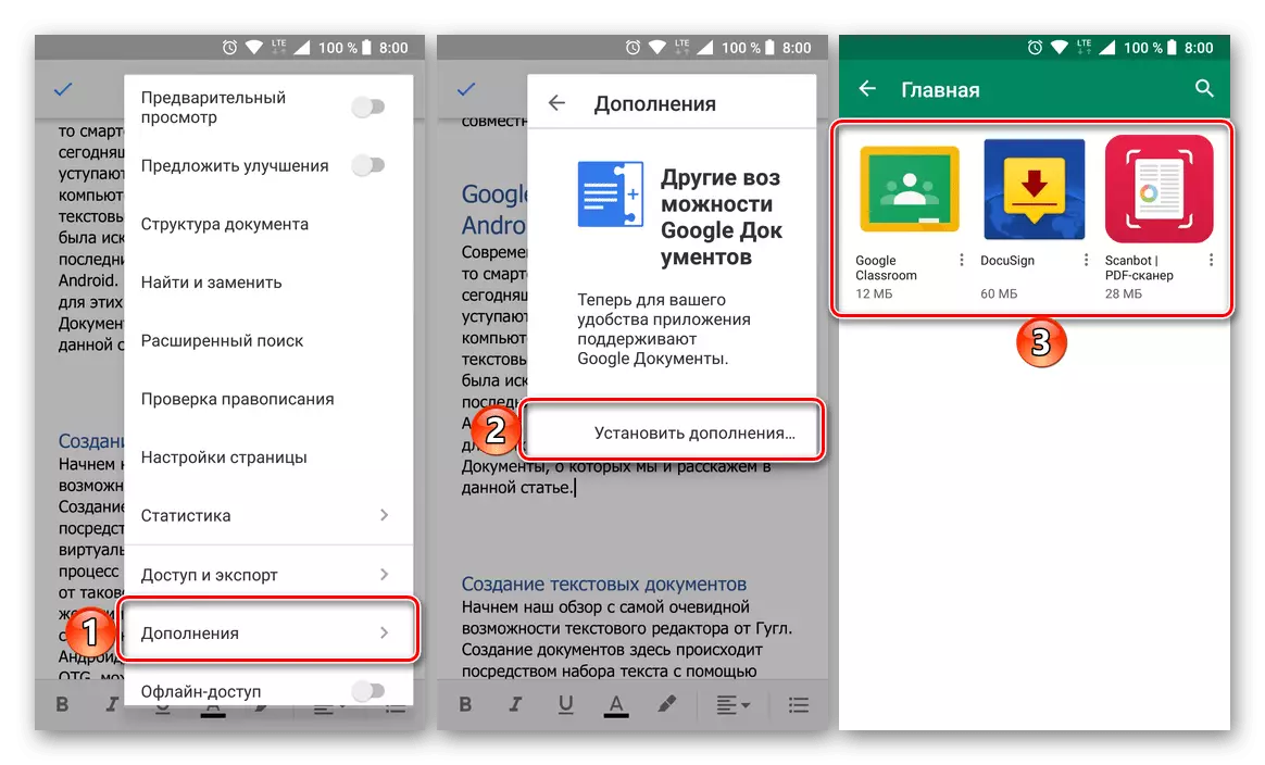 Додатки для розширення функціональності в додатку Google Документи для Android