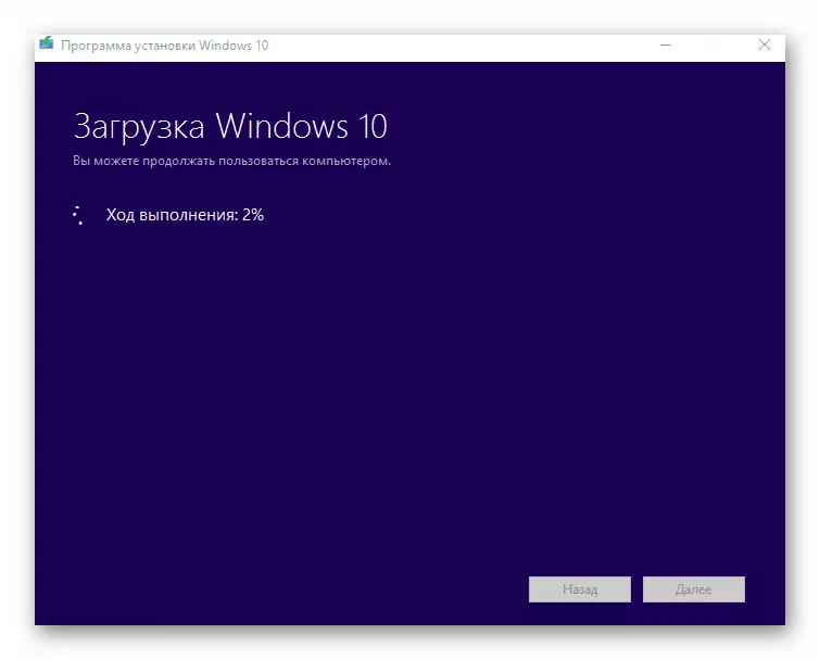 బూట్ ఫ్లాష్ డ్రైవ్ను సృష్టించడానికి Windows 10 ను లోడ్ చేస్తోంది