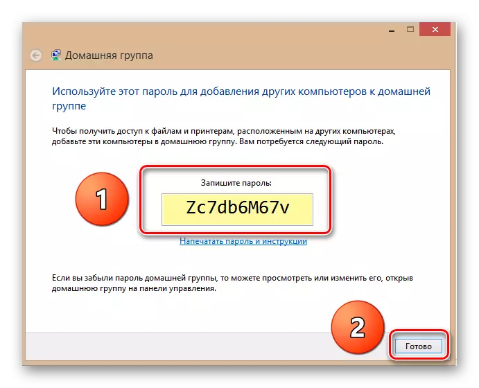 Windows 8-де үй тобына арналған пароль