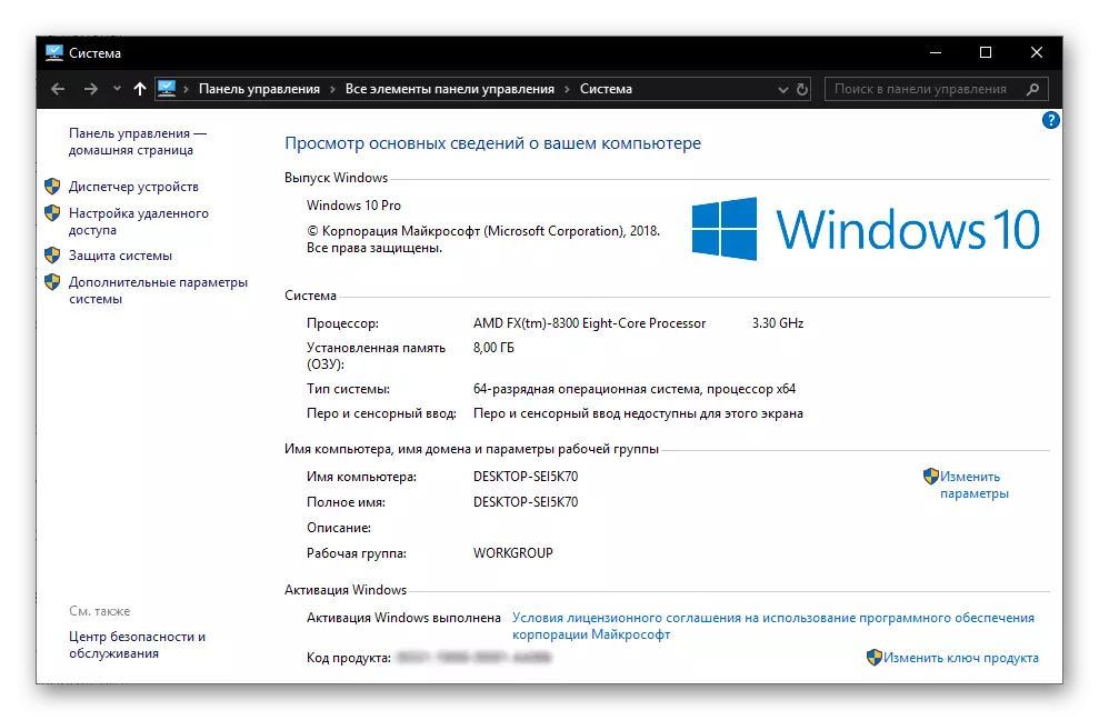 Kombinationen av nycklar för att ringa systemets egenskaper i Windows 10