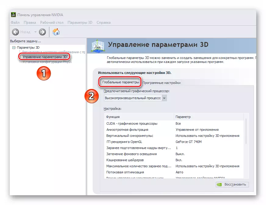 Зміна налаштувань в розділі Глобальні параметри відеокарти NVIDIA