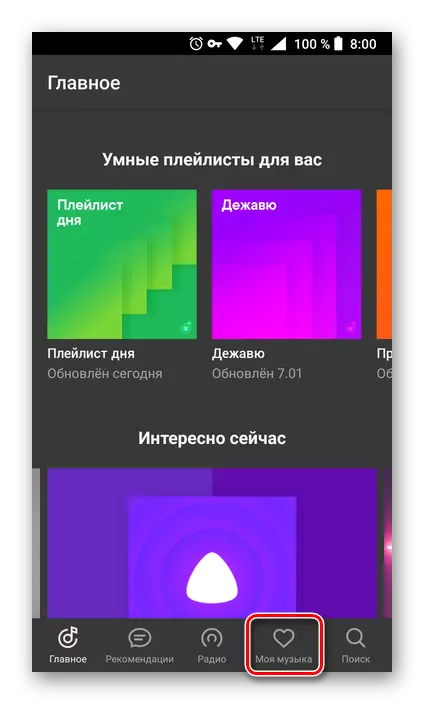 فتح علامة التبويب الموسيقى في تطبيق Yandex.Music لالروبوت