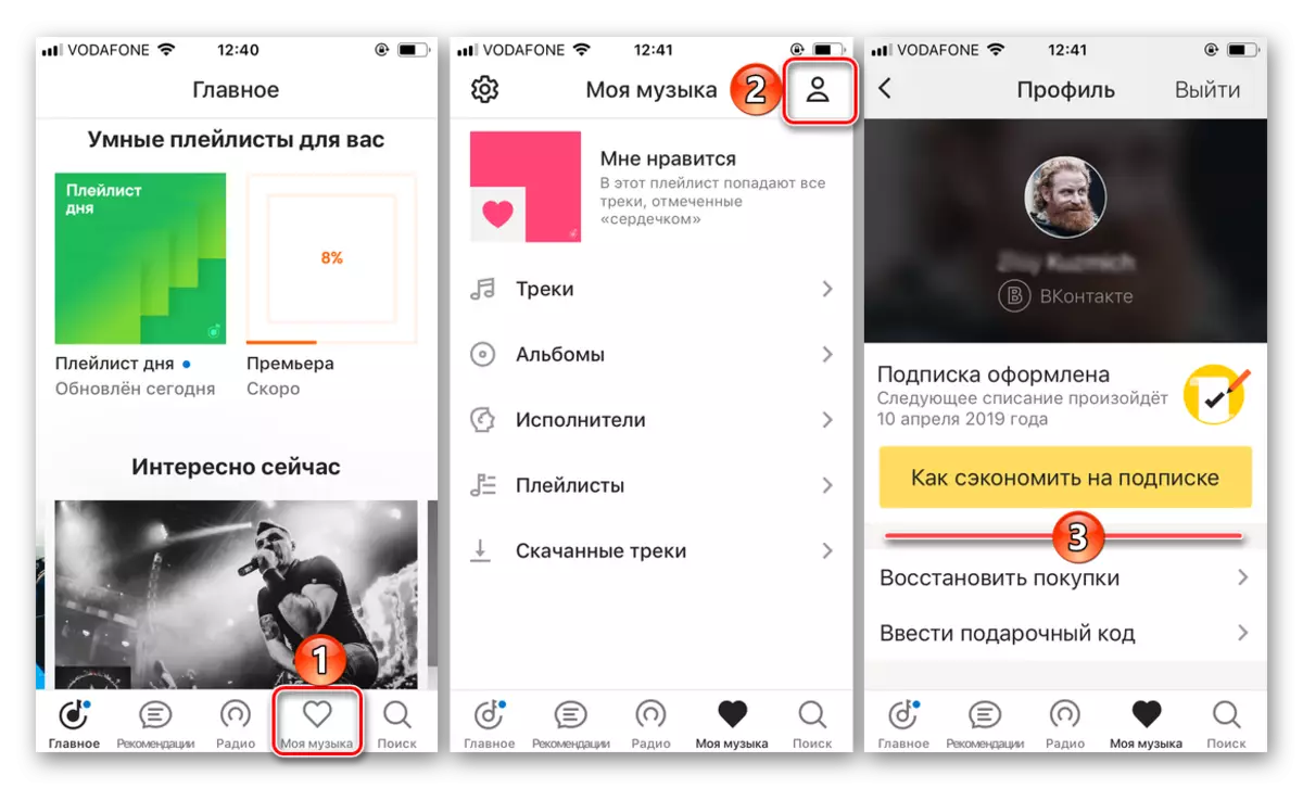 The absence of the possibility of canceling the subscription to Yandex.Music iPhone app