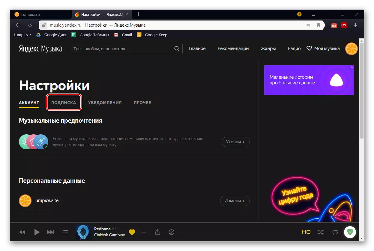 Agorwch y tab tanysgrifiad ar wefan Yandex.muski