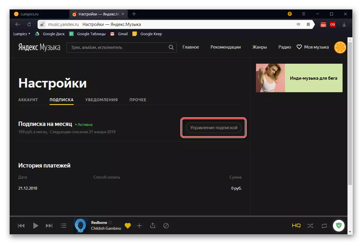 Yandex.Muski വെബ്സൈറ്റിൽ സബ്സ്ക്രിപ്ഷൻ മാനേജുമെന്റിലേക്ക് പോകുക