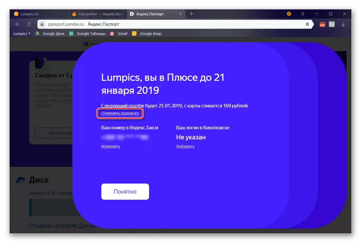 Yandex.muski сайтындагы Яндекс плюс жазылууларын жокко чыгаруу