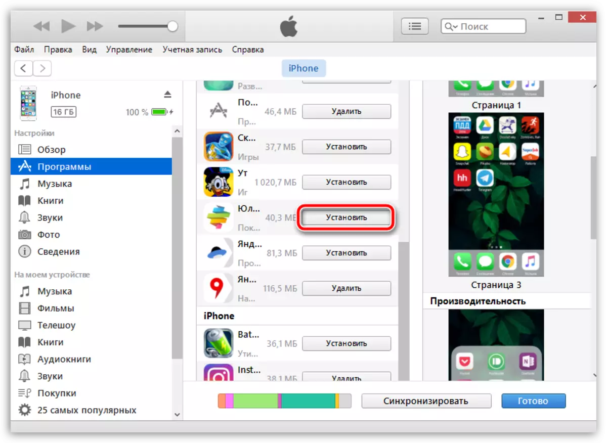 Comment installer une application via iTunes