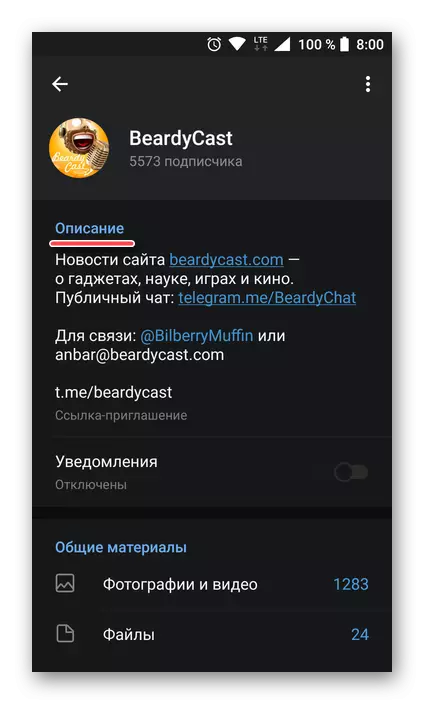 Блок з апісаннем аб профілі ў мессенджер Telegram для Android