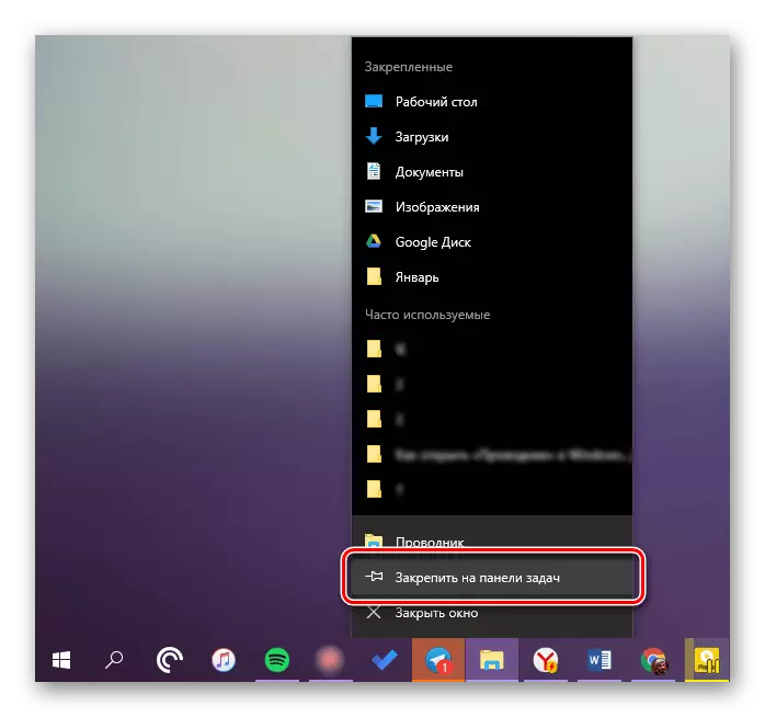Windows 10의 컨덕터 폴더의 작업 표시 줄에서 고정