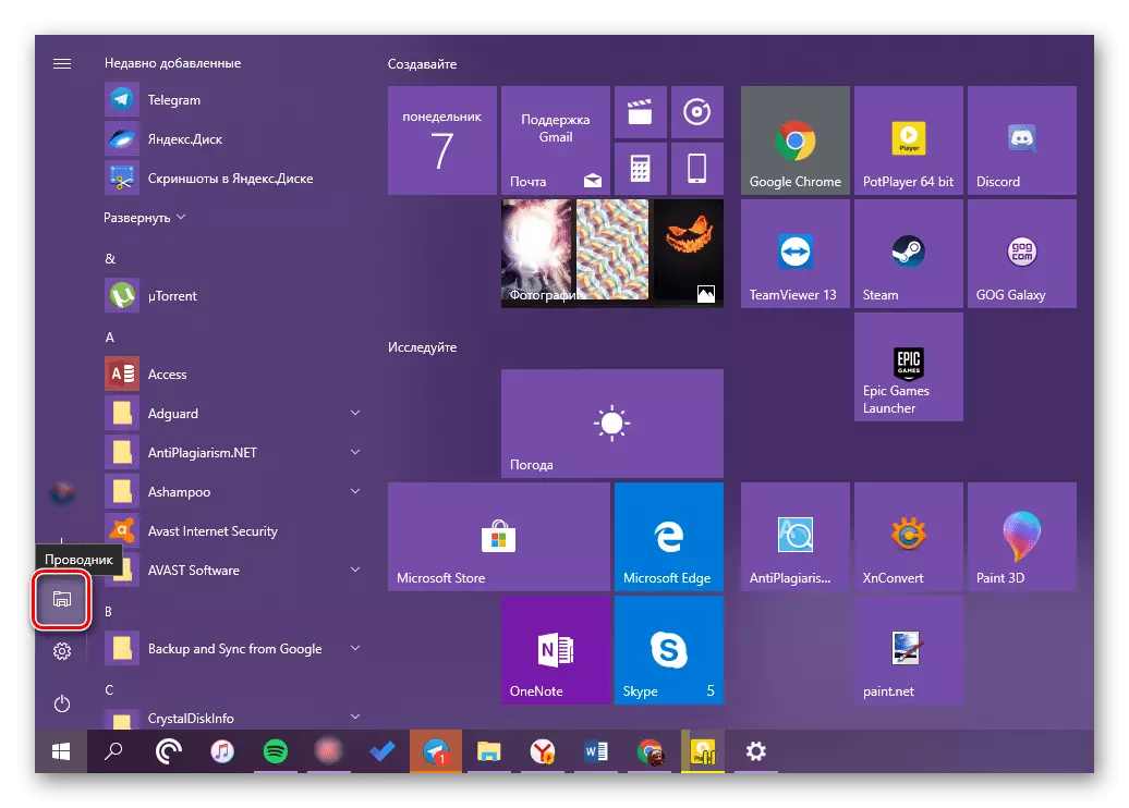 Το αποτέλεσμα της επιτυχημένης προσθήκης στο μενού Έναρξη του φακέλου Explorer στα Windows 10
