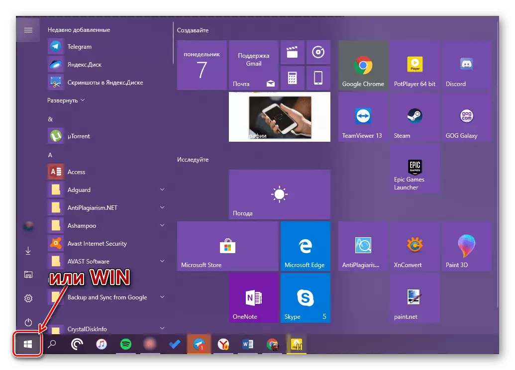 Windows 10 دا Explorer نى ئىزدەش ئۈچۈن باشلاش باشلاش تىزىملىكىنى ئېچىش ئۈچۈن
