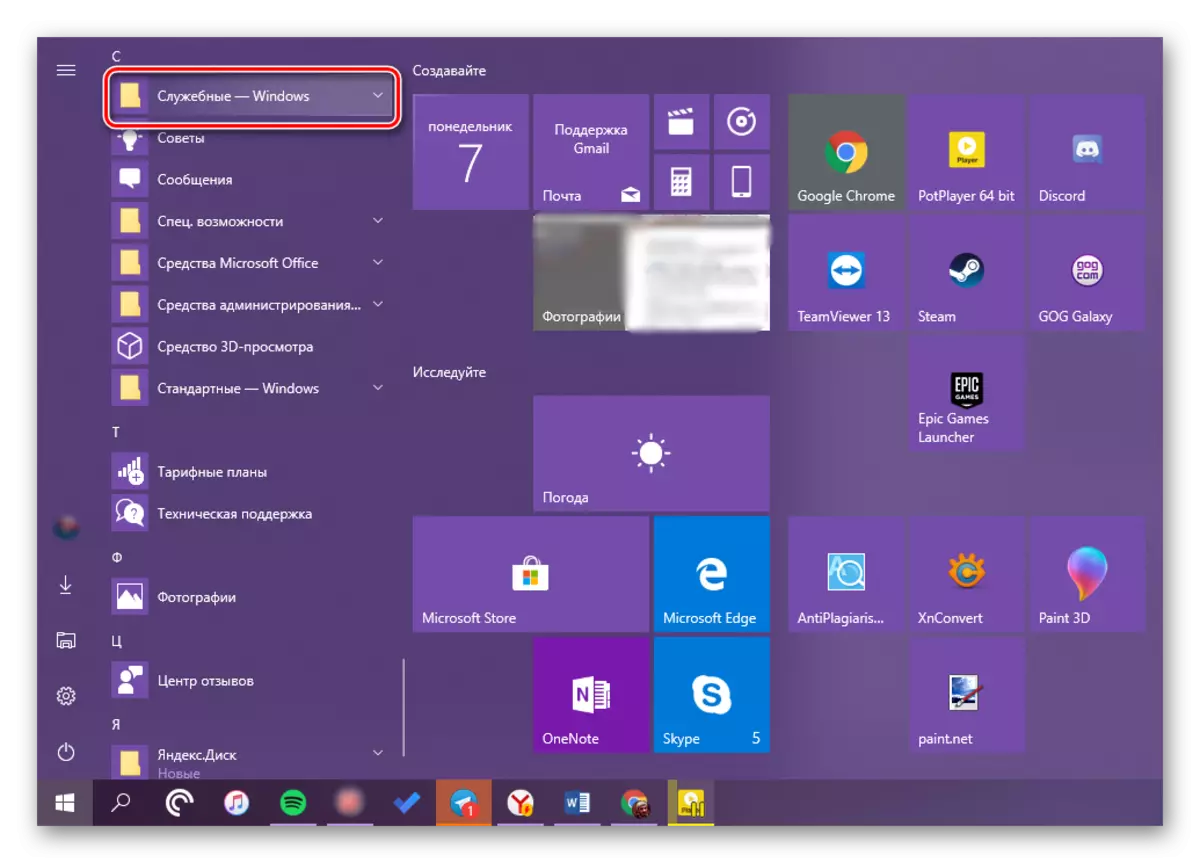 Адкрыццё тэчкі Службовыя ў меню Пуск для запуску Правадыра ў Windows 10
