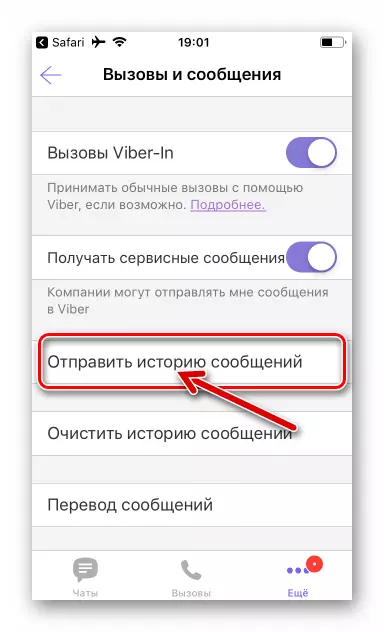 Viber за iOS функцијата Испрати порака Историја активирана со користење на врската во менито Месини поставувања