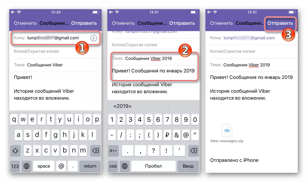 Viber за iPhone испраќање на писмо со архива за кореспонденција на е-пошта