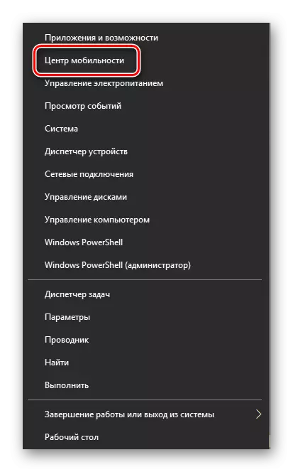 Відкриваємо Центр мобільності в Windows 10