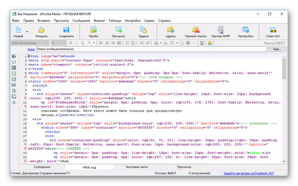 HTML писма дизайнер в програмата за Epochta Мейлър
