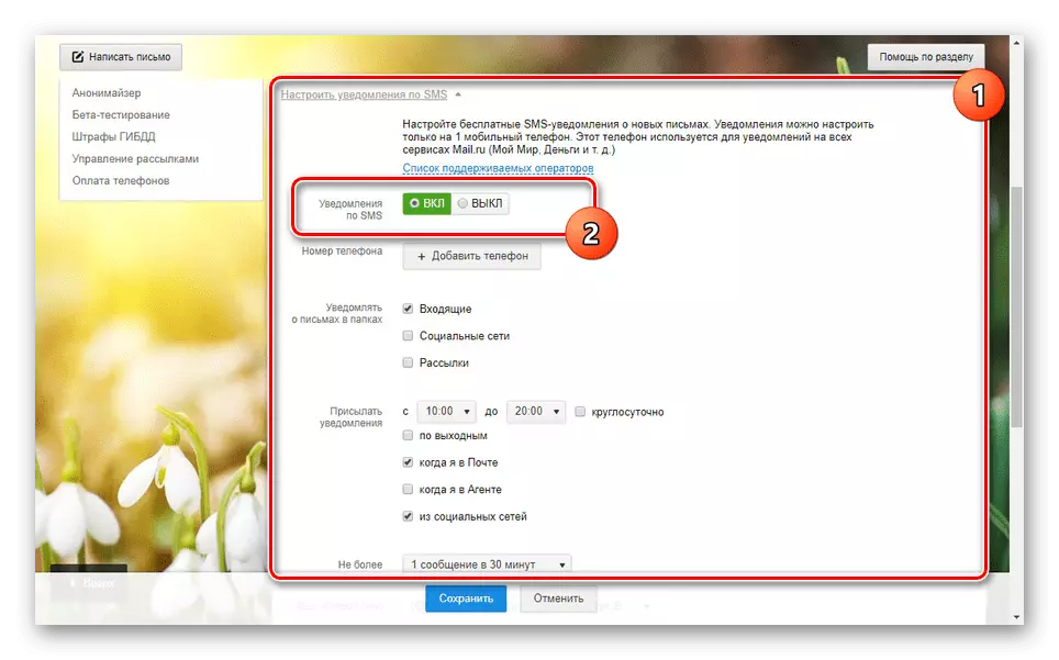 Mail.ru ನಲ್ಲಿ ಮೇಲ್ ಬಗ್ಗೆ SMS ಮಾಹಿತಿಯನ್ನು ಸಕ್ರಿಯಗೊಳಿಸುವುದು