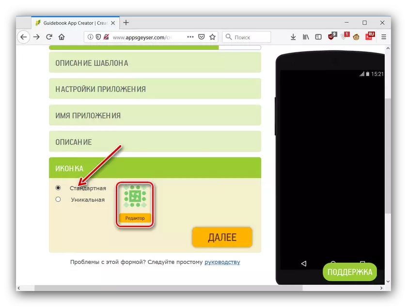 Standard Android Application icon para sa paglikha ng online gamit ang AppsGegyser.