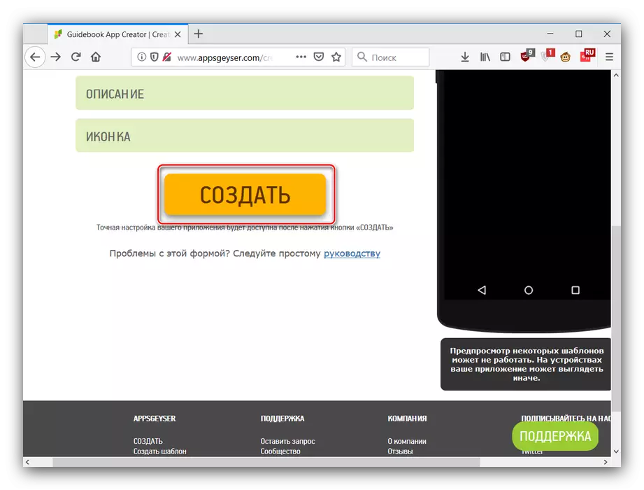 AppSgeyser ашиглан онлайн Android програм үүсгэх