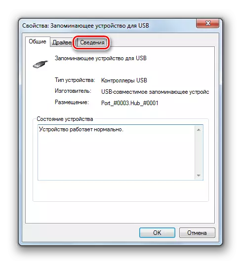 USB ڈیوائس مینیجر کے لئے اسٹوریج پراپرٹیز ونڈو میں تفصیلات ٹیب میں منتقلی