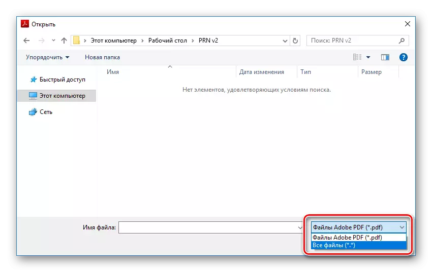 Adobe Acrobat에서 PRN을 열 때 파일 유형을 선택하십시오