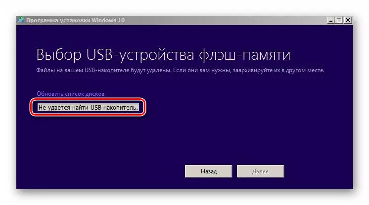 Ma setgħetx issib USB drive fl-għodda tal-ħolqien tal-midja Windows 10