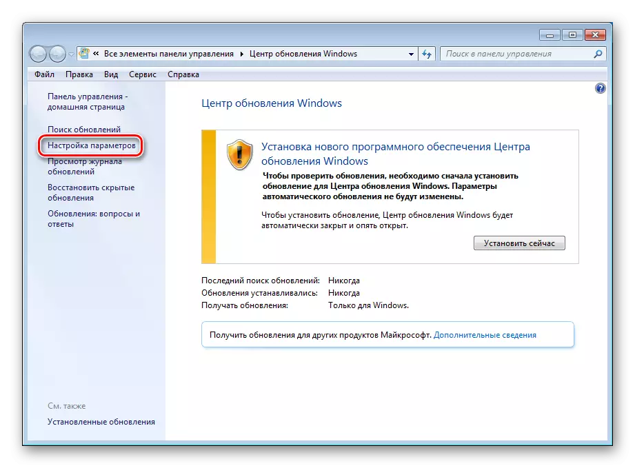 Aller à la configuration des paramètres du centre de mise à jour dans Windows 7