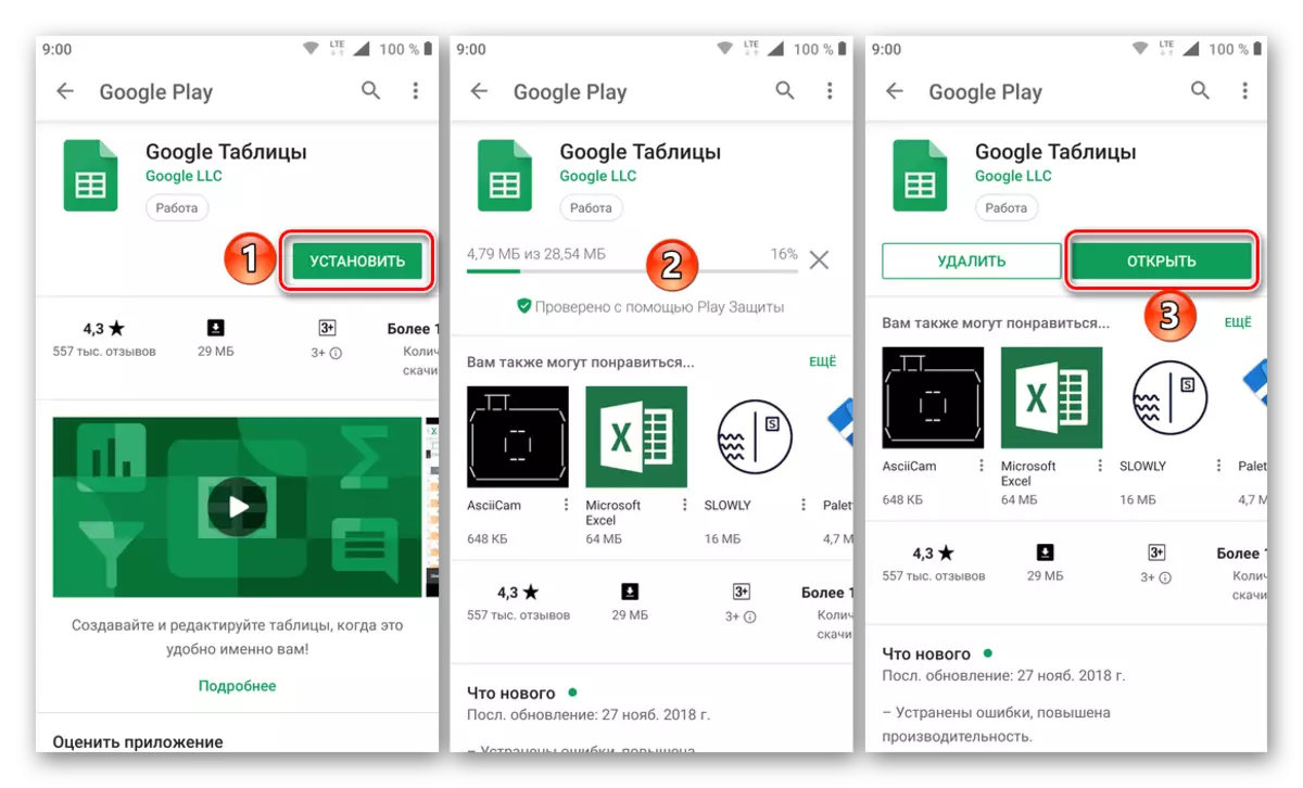 Ўстаноўка прыкладання Google Табліцы для Android з Google Play Маркета