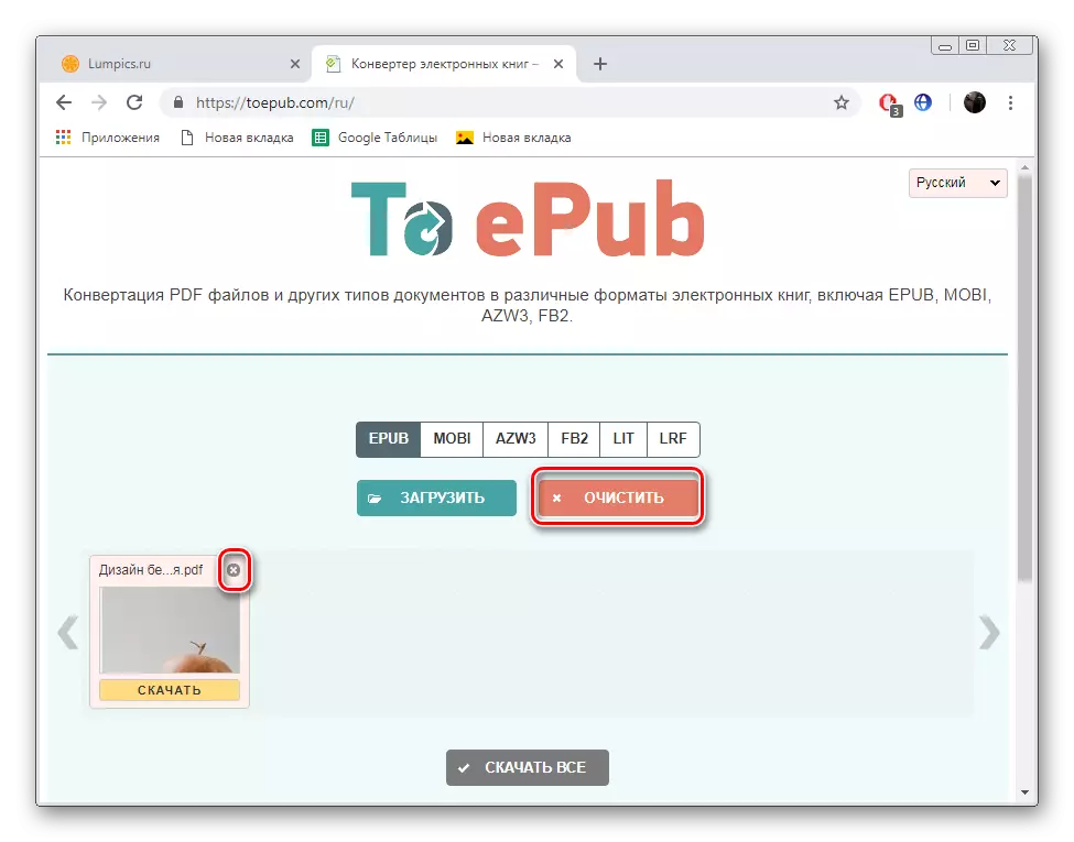 Обришите датотеке на веб локацији ТОЕПУБ
