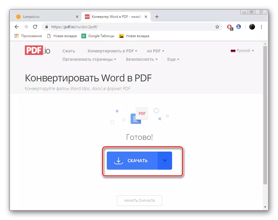 Спампаваць гатовы файл на сайце PDF.io