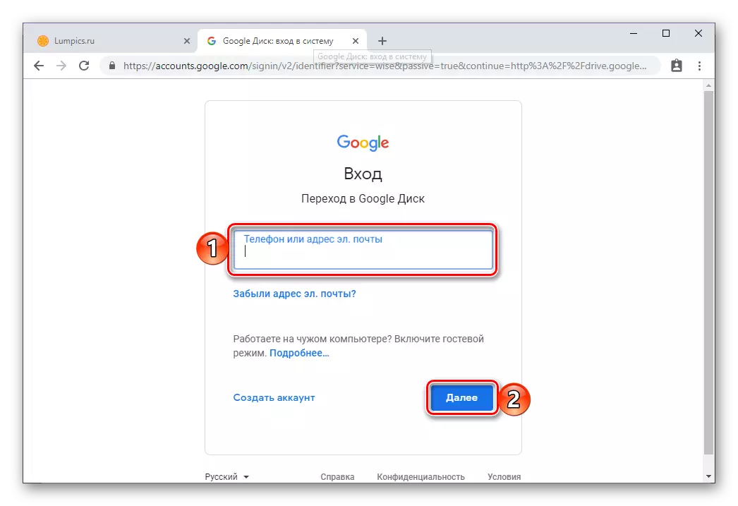 Въведете паролата от сметката, за да влезете в Google диск в браузъра Google Chrome