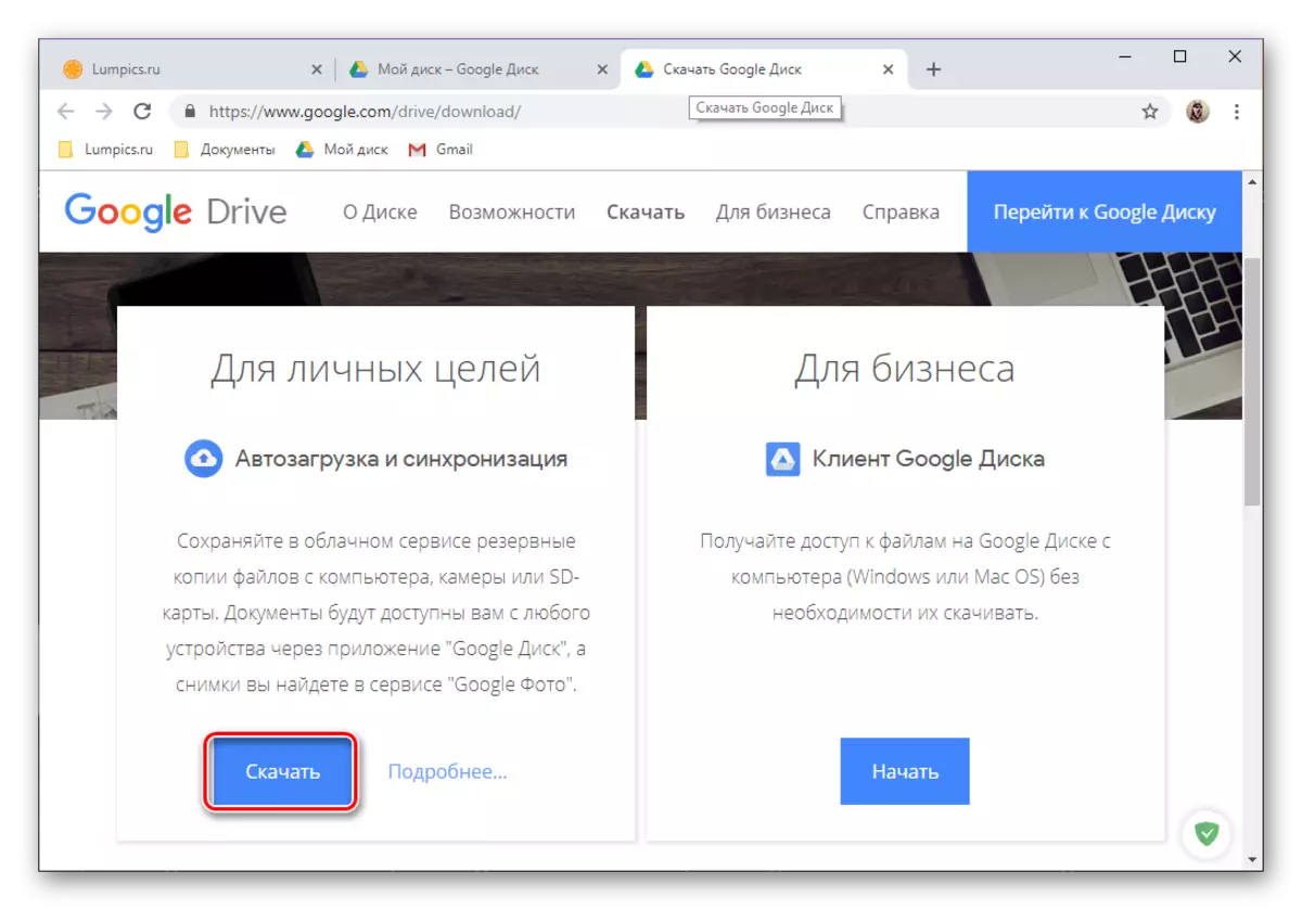 Отиди да изтеглите диск приложение Google в браузъра Google Chrome