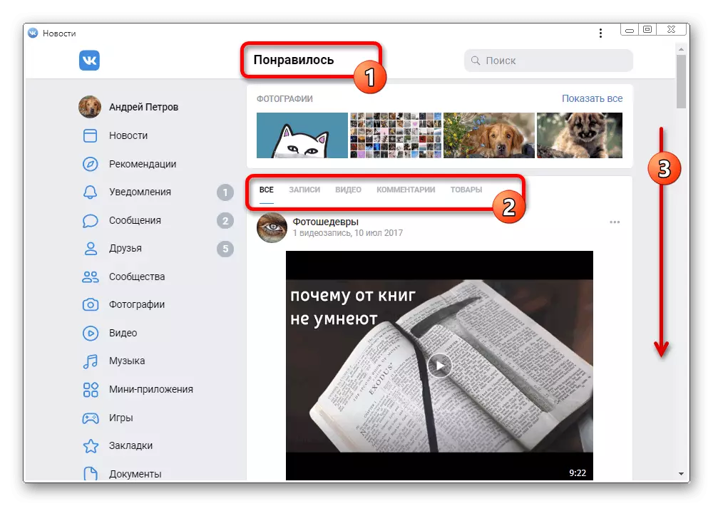 Vkontakte- ի բջջային տարբերակում սիրված հրապարակումների կատեգորիայի ընտրություն