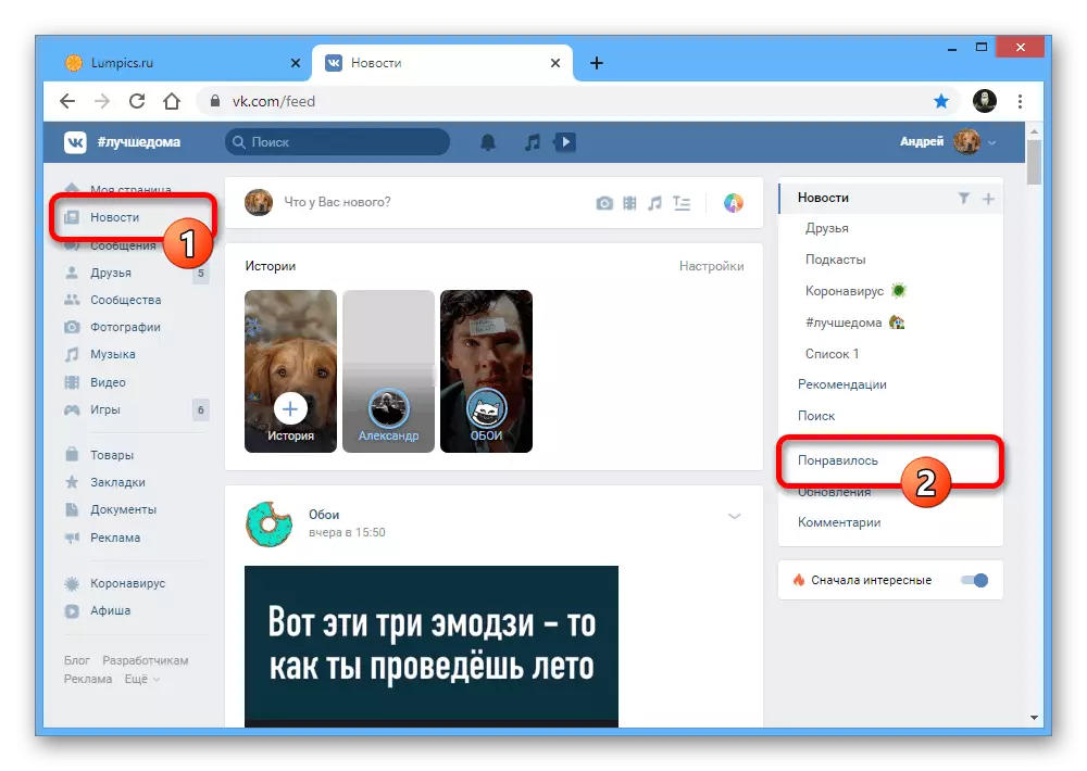 La transition vers la section a aimé dans la nouvelle sur le site Web de Vkontakte