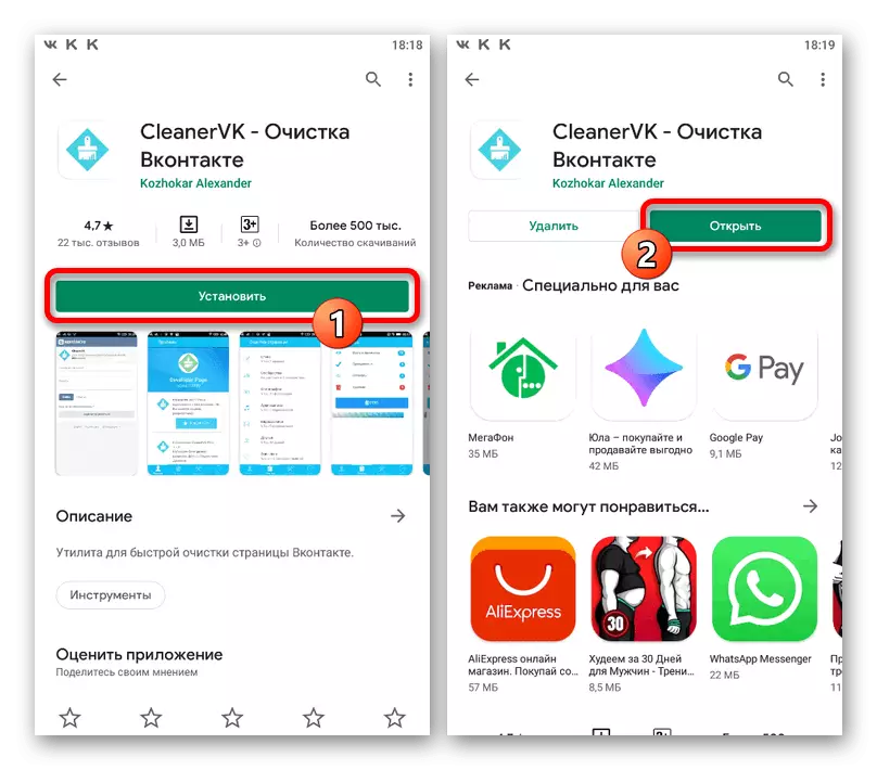 CleanerVK процеса на кандидатстване монтаж на устройство с Android