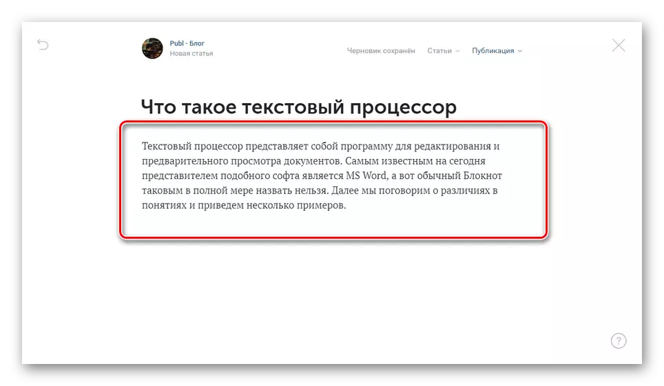 Die proses om die teks van die artikel op VKontakte-webwerf in te voer