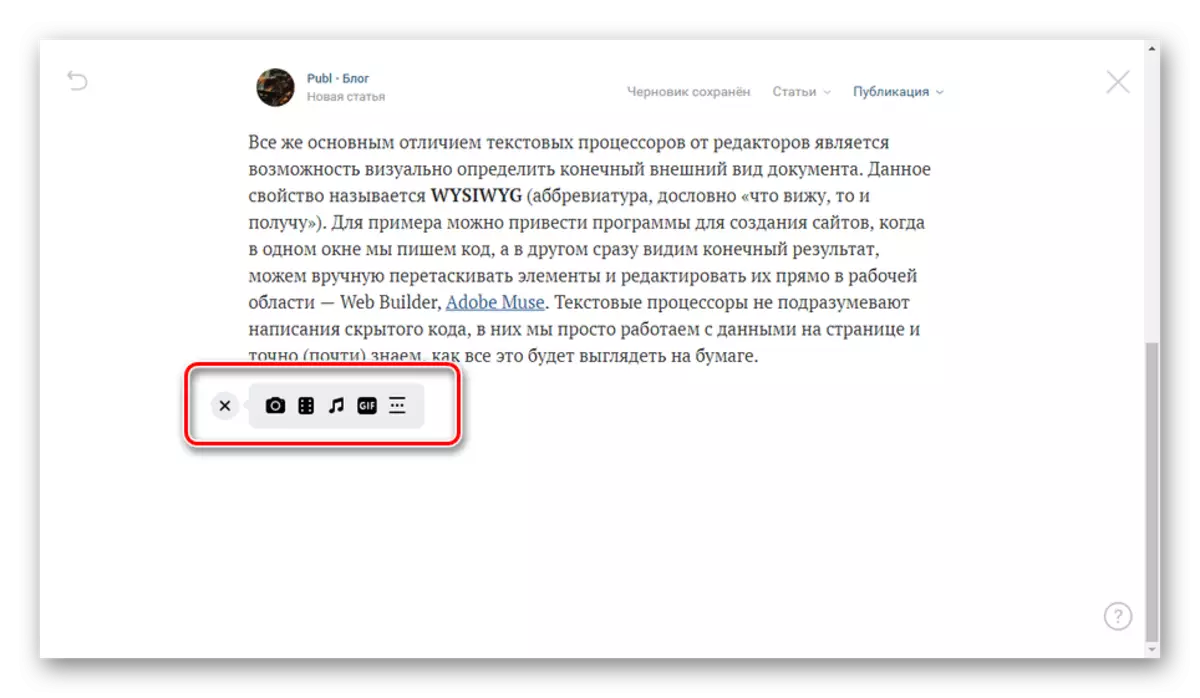 转到VKontakte中添加文章中的文件